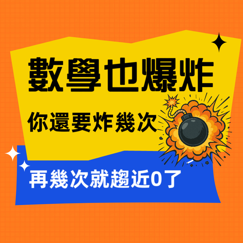 薇閣專班|直升數學班