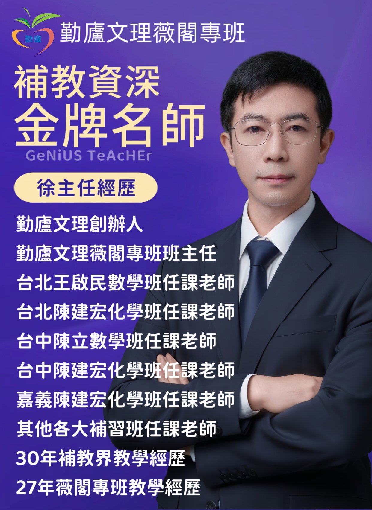 勤廬文理補習班